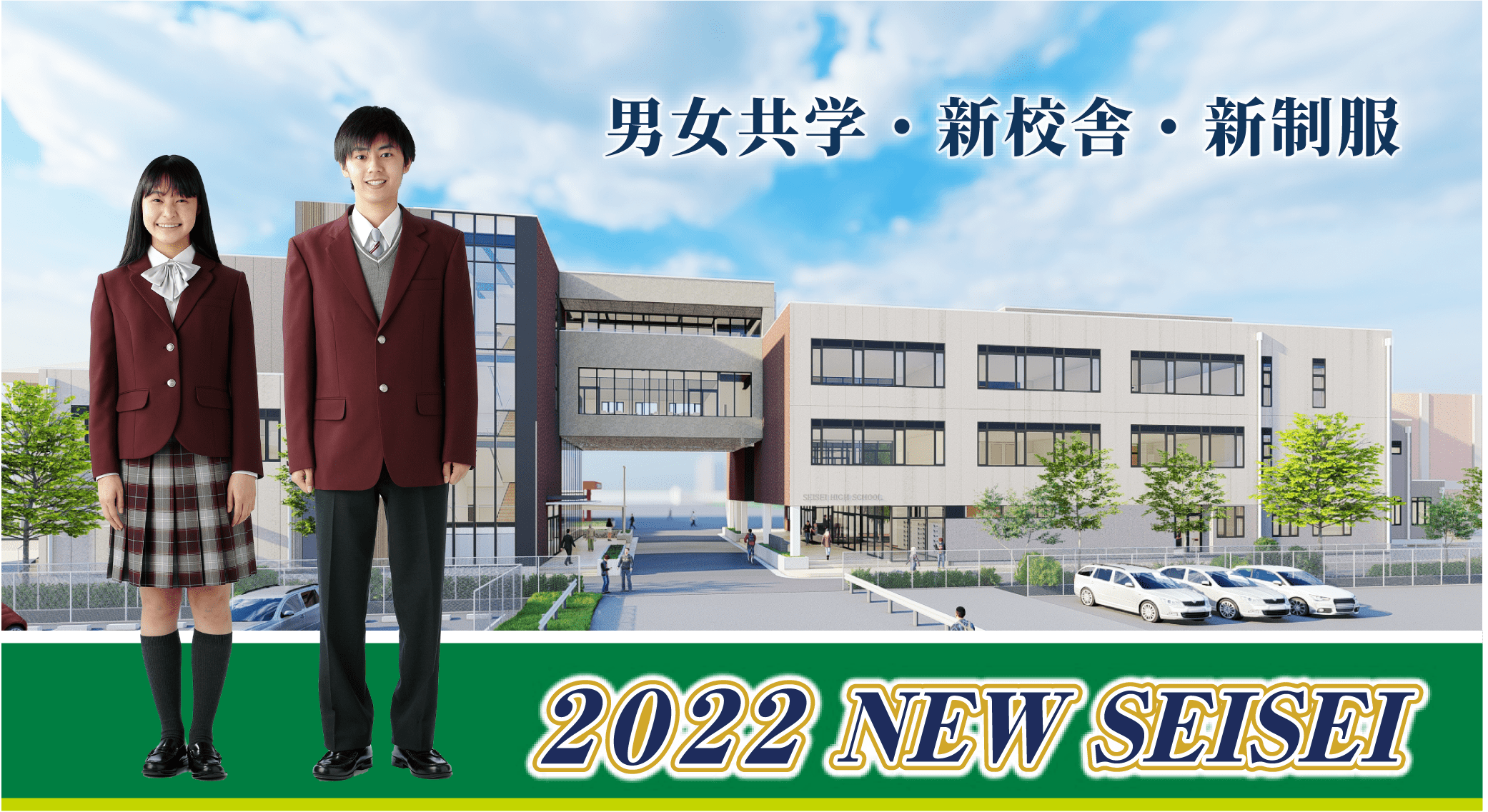 静清高等学校校章